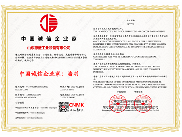 中國(guó)誠(chéng)信企業(yè)家