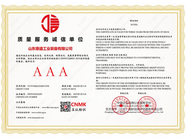 3A質(zhì)量服務(wù)誠(chéng)信單位