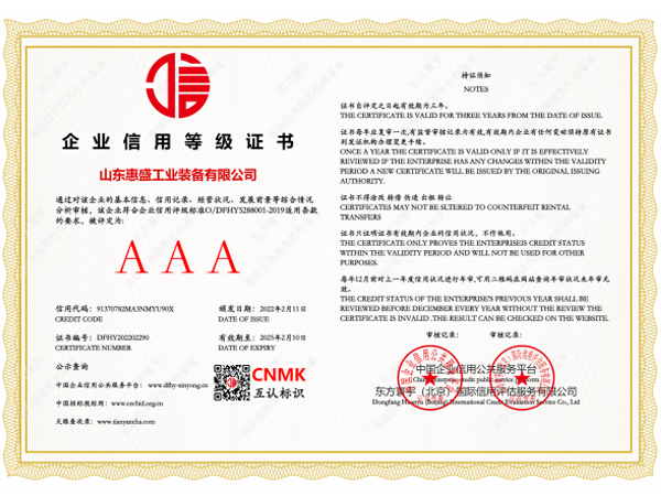 3A企業(yè)信用等級(jí)證書